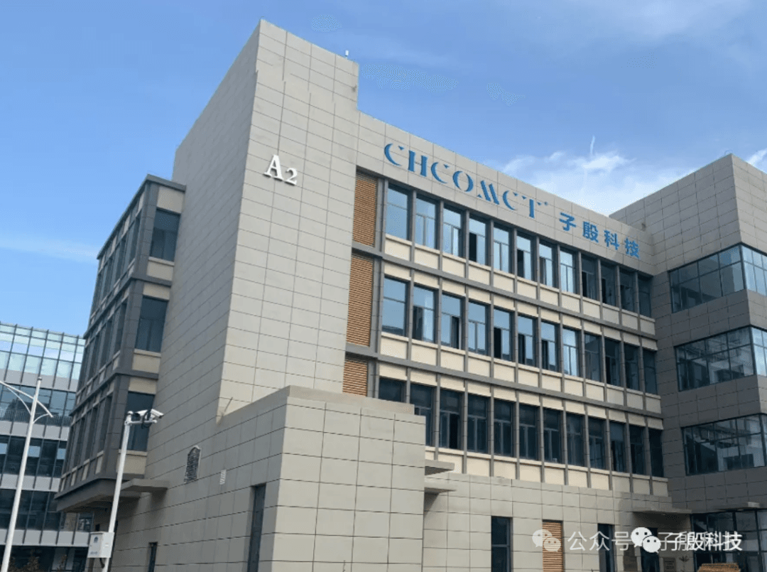 子殷科技 A2 号楼，CHCOMCT 标识