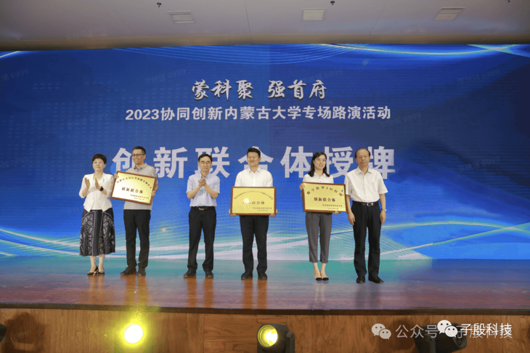 2023年创新联合体颁奖典礼