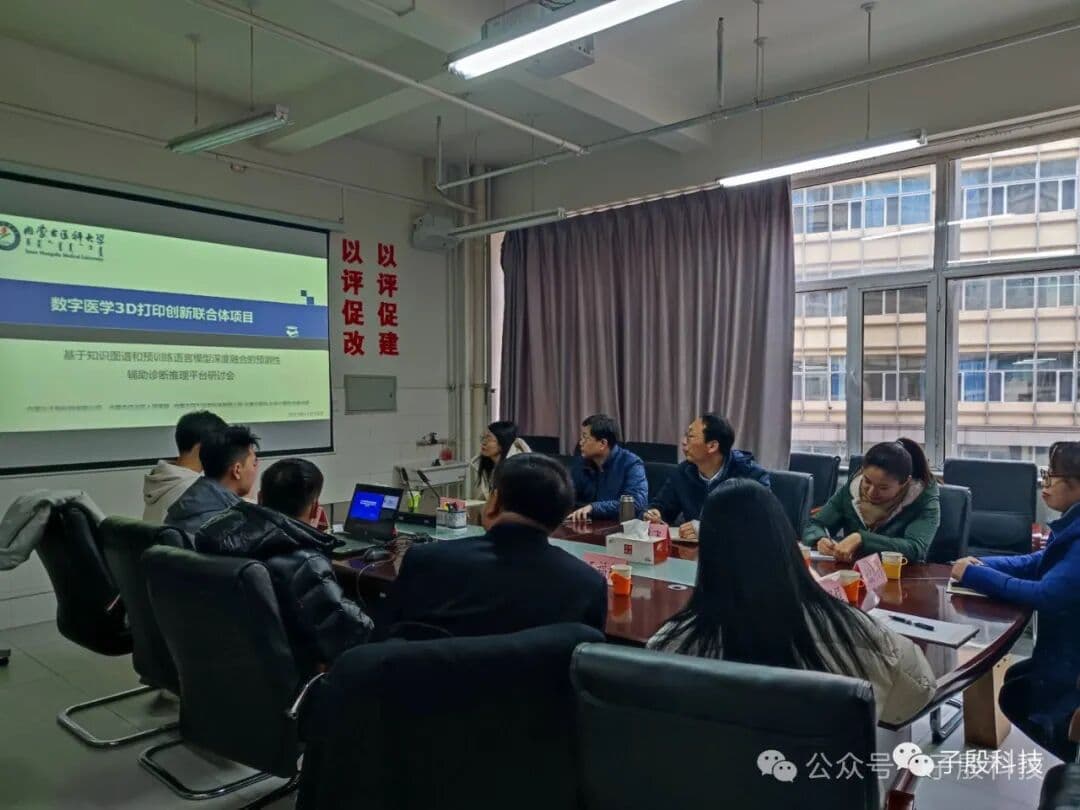 数字化医学3D打印学术研讨会