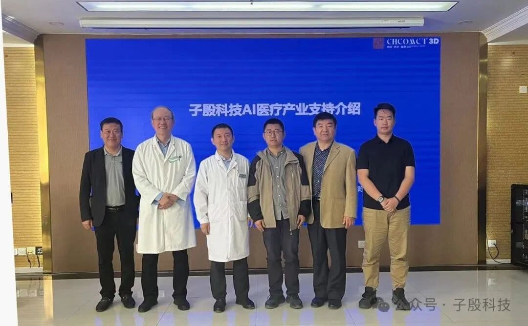 AI医疗产业院企合作座谈
