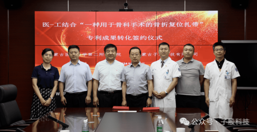 骨科骨折复位带专利转让签约仪式