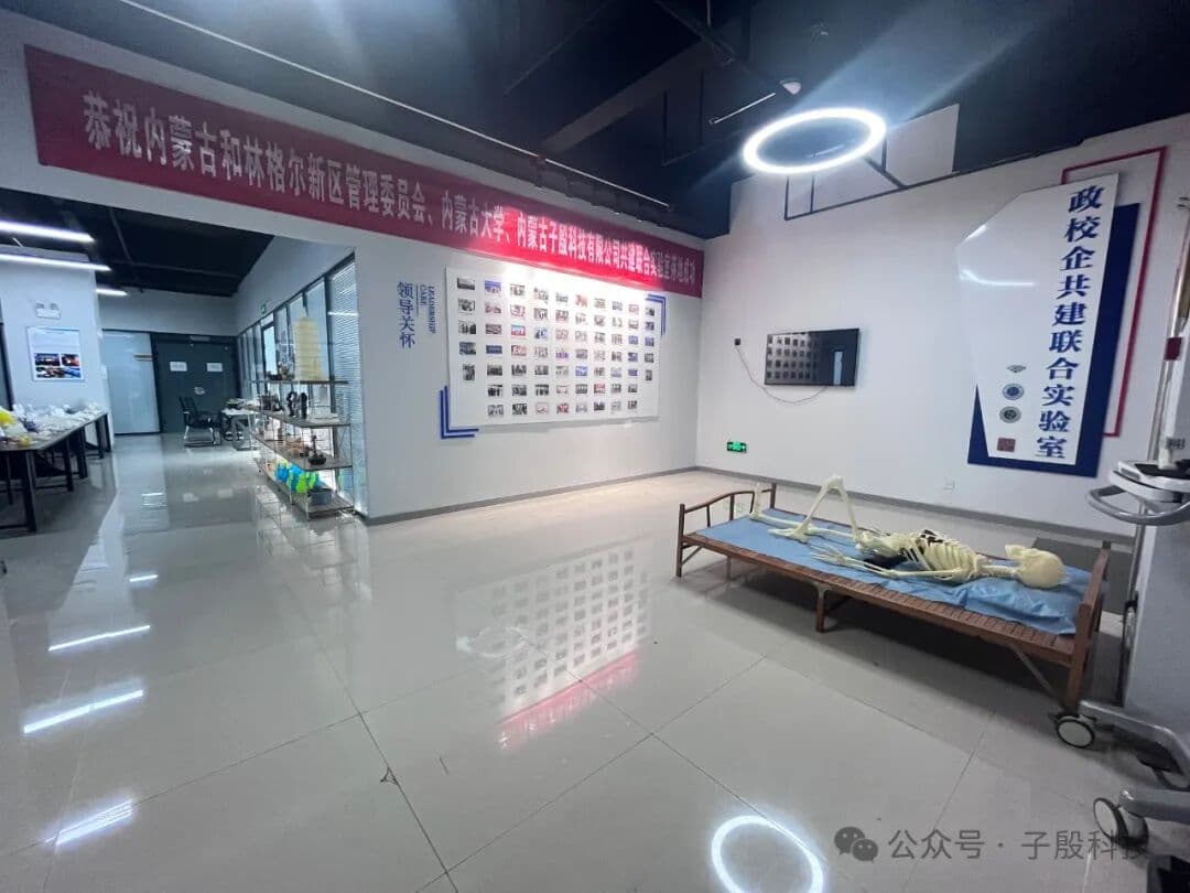 联合实验室与骨骼模型展示