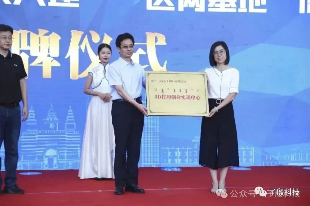 3D打印创新培训中心揭牌仪式