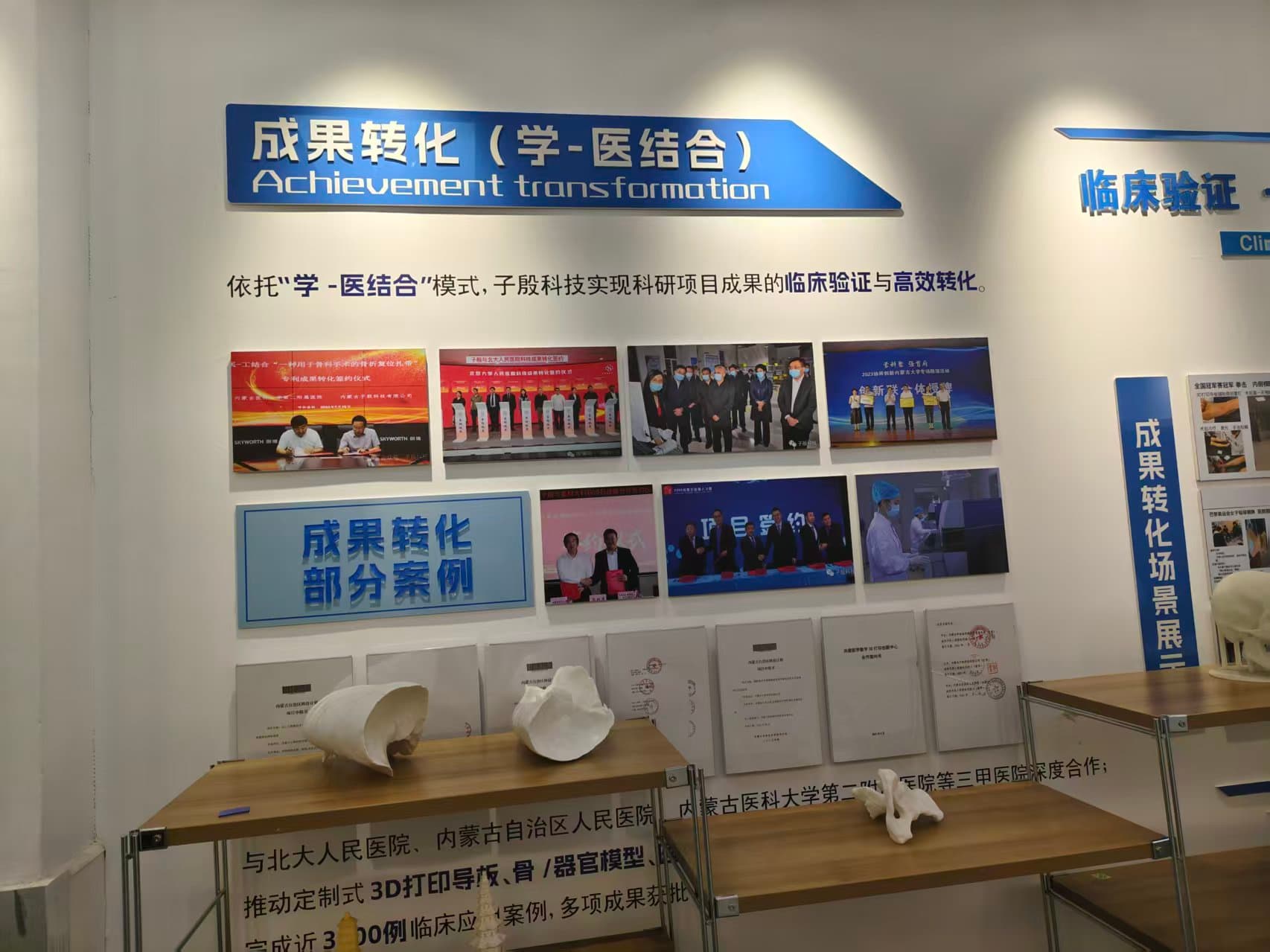 子殷科技成果转化展示墙与实体模型展区