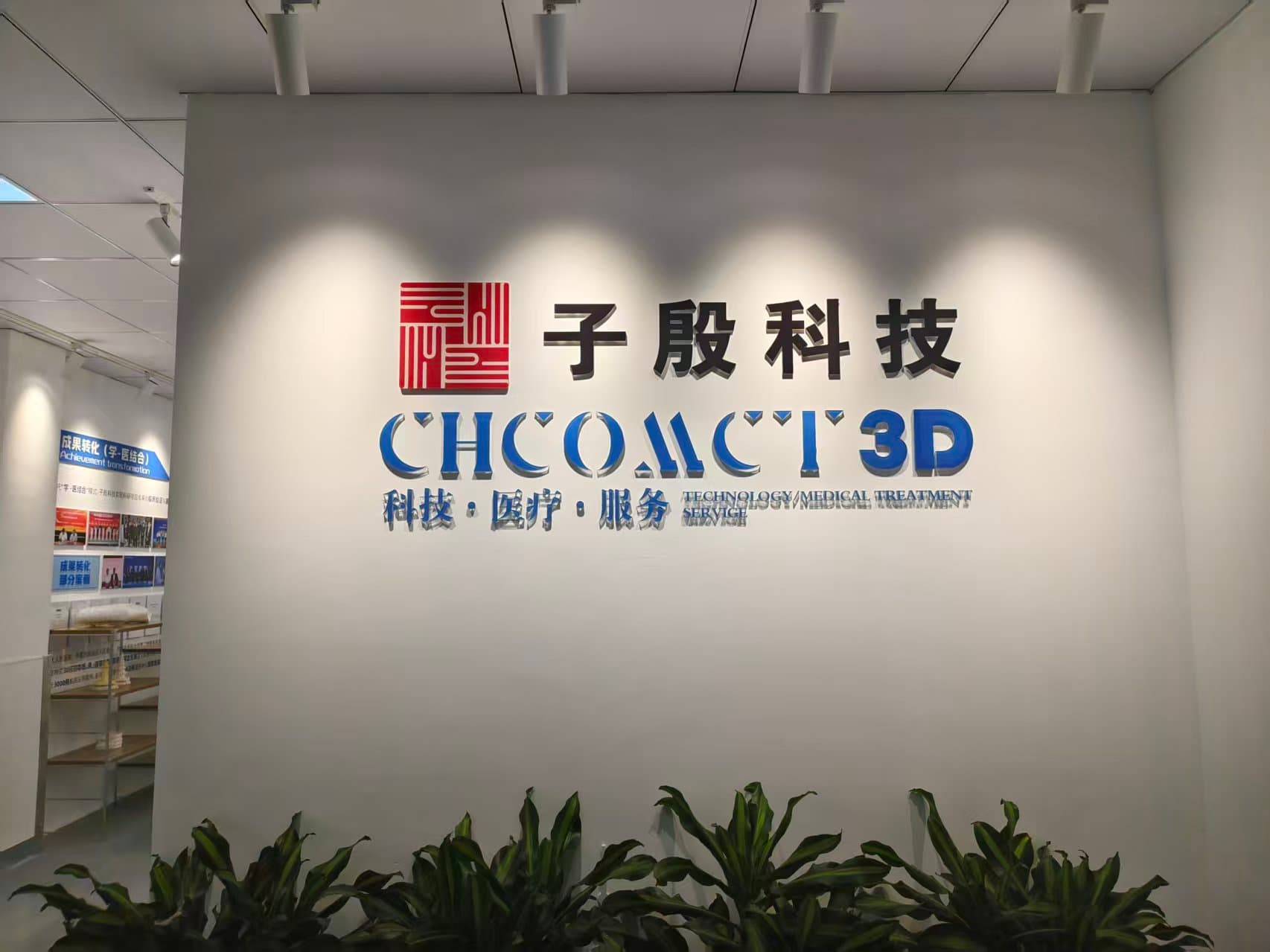 子殷科技品牌展示墙