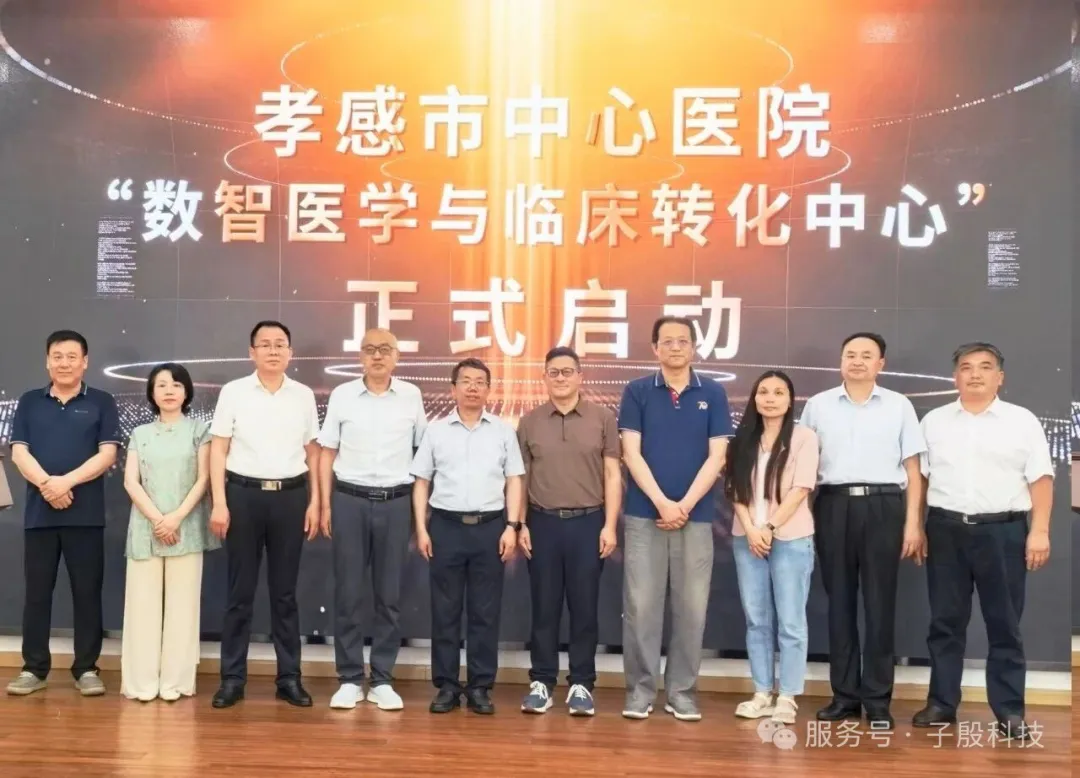 孝感市中心医院数智医学与临床转化中心揭牌启动活动