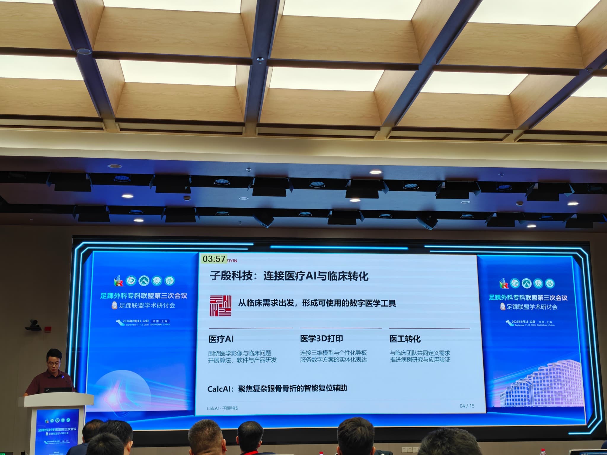 李冬冬在大会现场介绍子殷科技及CalcAI研发方向